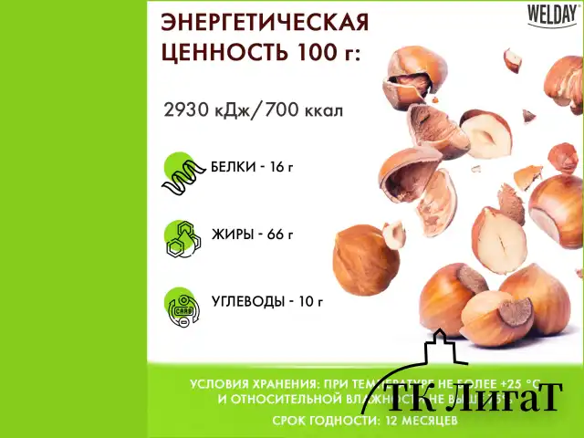 Фундук жареный, WELDAY, пакет, 1000 г, 622485