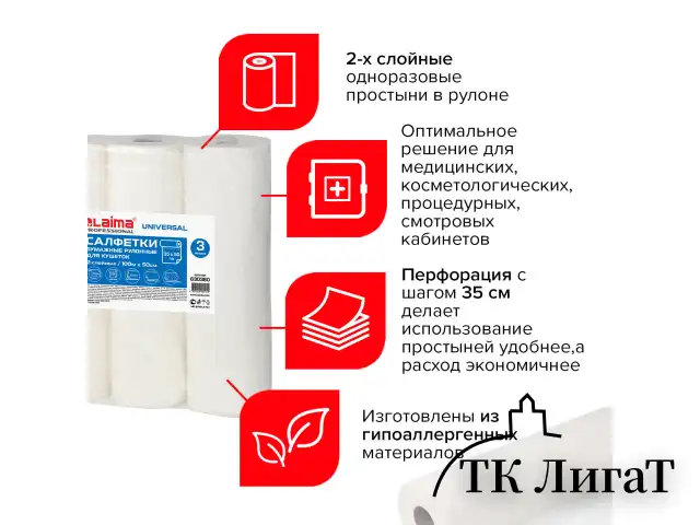 Простыни бумажные рулонные с перфорацией LAIMA UNIVERSAL КОМПЛЕКТ 3 шт., 2-слойные, 0,5х100 м, 17+17 г/м2, 630360, БС-2-ПР/100
