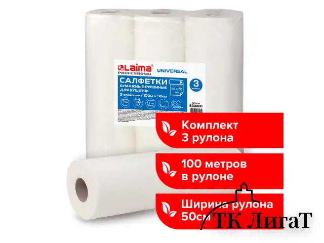 Простыни бумажные рулонные с перфорацией LAIMA UNIVERSAL КОМПЛЕКТ 3 шт., 2-слойные, 0,5х100 м, 17+17 г/м2, 630360, БС-2-ПР/100