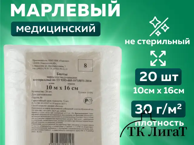 Бинт марлевый нестерильный NEW LIFE КОМПЛЕКТ 20 шт., 10 м х 16 см, плотность 30 (±2) г/м2, 63173