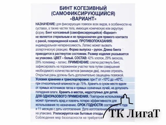 Бинт эластичный самофиксирующийся 4 м х 4 см, белый, "ВАРИАНТ"