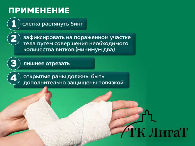 Бинт эластичный самофиксирующийся 4 м х 4 см, белый, "ВАРИАНТ"