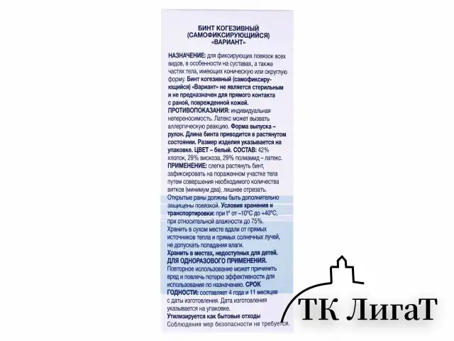 Бинт эластичный самофиксирующийся 4 м х 10 см, белый, ВАРИАНТ