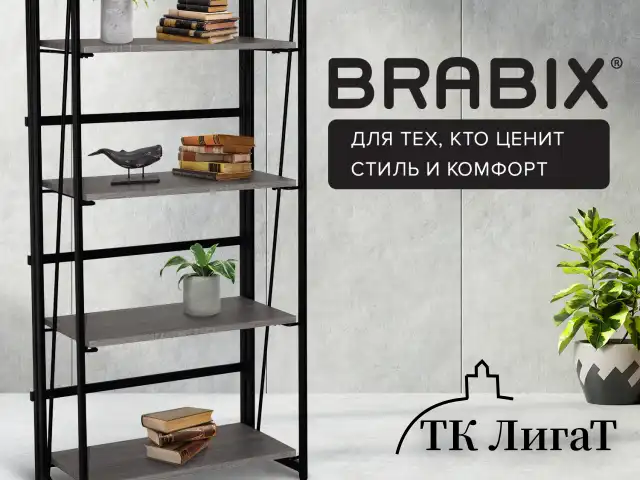 Стеллаж на металлокаркасе BRABIX "LOFT SH-001", 600х300х1250 мм, складной, цвет дуб антик, 641229