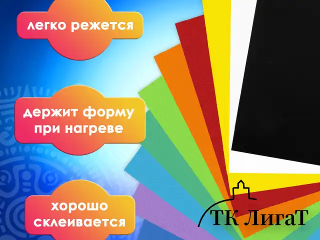 Пористая резина/фоамиран А4, 2 мм, ОСТРОВ СОКРОВИЩ, 10 листов, 10 цветов, яркие цвета, набор №1, 660073