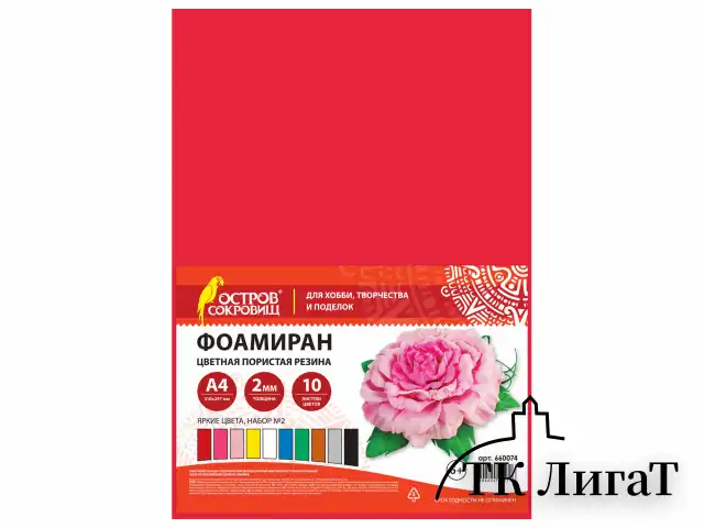 Пористая резина/фоамиран А4, 2 мм, ОСТРОВ СОКРОВИЩ, 10 листов, 10 цветов, яркие цвета, набор №2, 660074