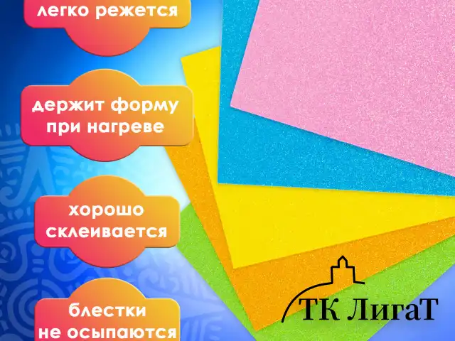 Пористая резина/фоамиран А4, 2 мм, ОСТРОВ СОКРОВИЩ, 5 листов, 5 цветов, иридисцентные цвета, блестки, 660077