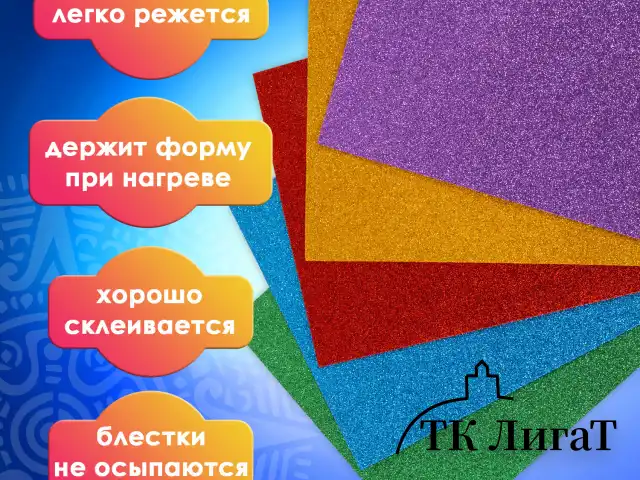 Пористая резина/фоамиран А4, 2 мм, ОСТРОВ СОКРОВИЩ, 5 листов, 5 цветов, яркие цвета, блестки, набор №2, 660078