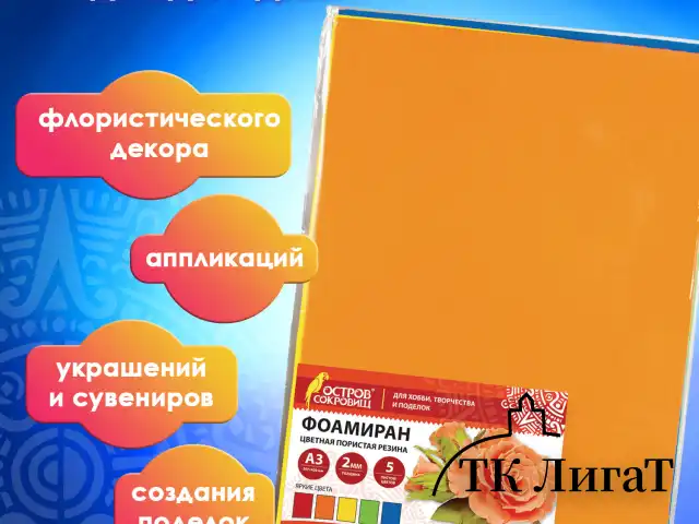Пористая резина/фоамиран А3, 2 мм, ОСТРОВ СОКРОВИЩ, 5 листов, 5 цветов, яркие цвета, 660618