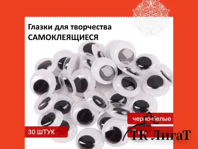 Глазки для творчества самоклеящиеся, вращающиеся, черно-белые, 7 мм, 30 шт., ОСТРОВ СОКРОВИЩ, 661308