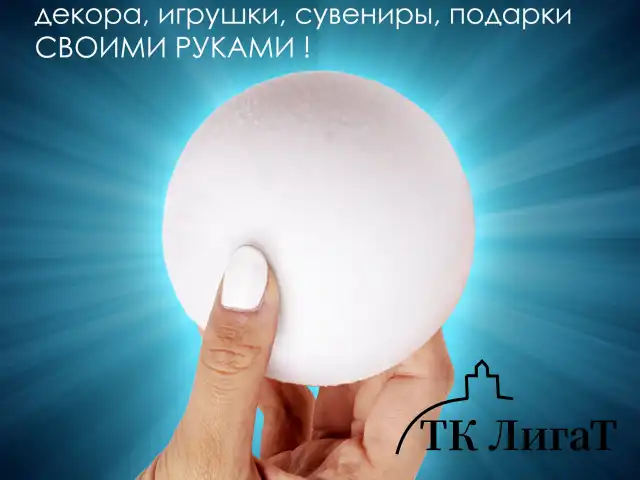 Пенопластовые заготовки для творчества "Шарики", 2 шт., 90 мм, ОСТРОВ СОКРОВИЩ, 661346