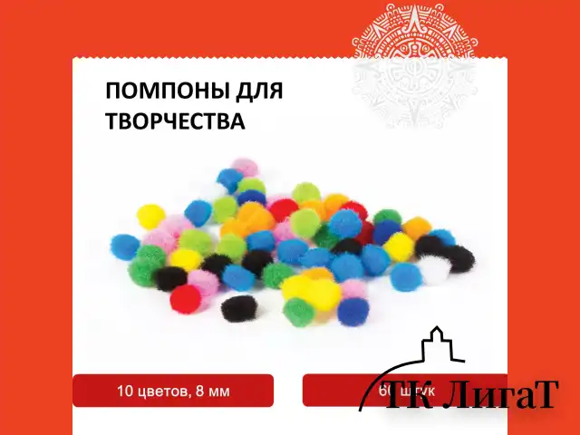 Помпоны для творчества, 10 цветов, 8 мм, 60 шт., ОСТРОВ СОКРОВИЩ, 661422