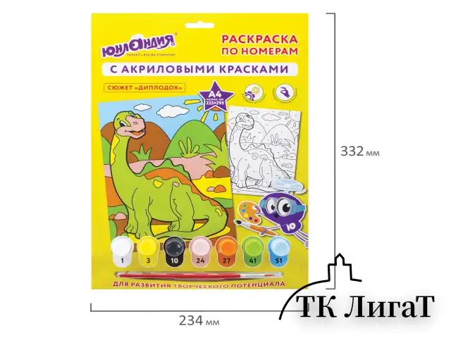 Раскраска по номерам А4, ЮНЛАНДИЯ "ДИПЛОДОК", С АКРИЛОВЫМИ КРАСКАМИ, на картоне, кисть, 661598
