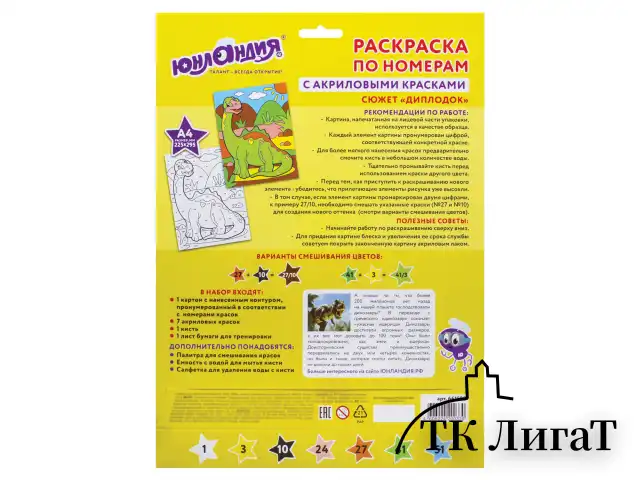 Раскраска по номерам А4, ЮНЛАНДИЯ "ДИПЛОДОК", С АКРИЛОВЫМИ КРАСКАМИ, на картоне, кисть, 661598