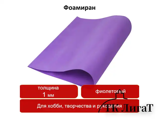 Пористая резина (фоамиран) для творчества, ФИОЛЕТОВАЯ, 50х70 см, 1 мм, ОСТРОВ СОКРОВИЩ, 661692