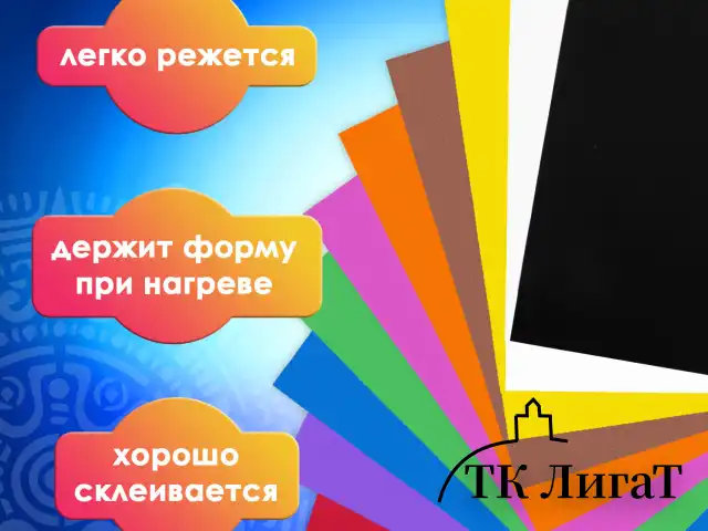 Пористая резина/фоамиран А4, 1 мм, ОСТРОВ СОКРОВИЩ, 10 листов, 10 цветов, яркие цвета, 661696