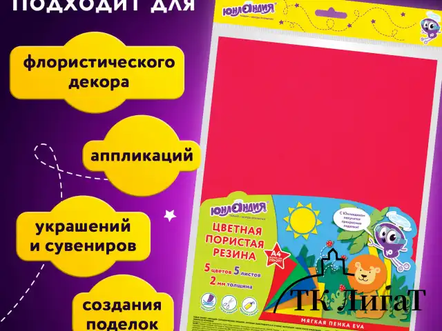 Пористая резина/фоамиран А4, 2 мм ЮНЛАНДИЯ 5 листов, 5 цветов, яркие цвета, 662053