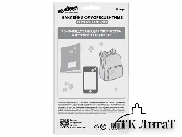 Наклейки флуоресцентные "Космос", светятся в темноте, 44 штуки, ассорти, 14х21 см, ЮНЛАНДИЯ, 662694