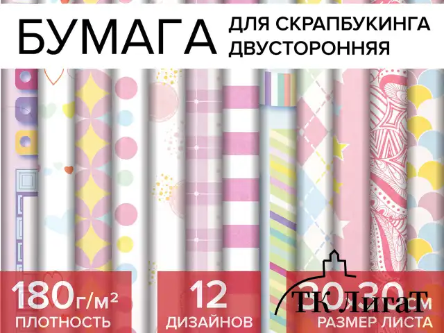 Бумага для скрапбукинга 30х30 см "Пастельные тона", двусторонняя, 12 листов, 12 дизайнов, 180 г/м2, ОСТРОВ СОКРОВИЩ, 662763