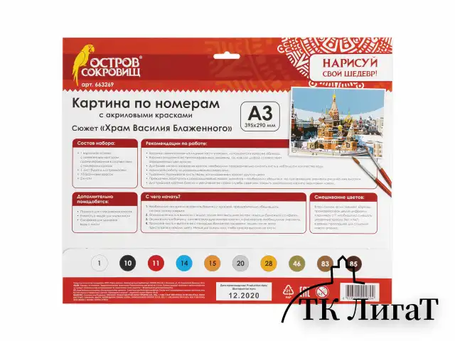 Картина по номерам А3, ОСТРОВ СОКРОВИЩ "Храм Василия Блаженного", акриловые краски, картон, 2 кисти, 663269