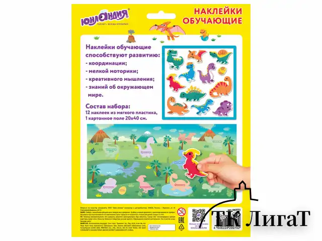 Наклейки обучающие тематические из EVA "Динозавры", 20х40 см, многоразовые, ЮНЛАНДИЯ, 663772