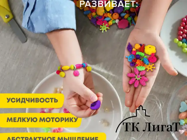 Конструктор POP-BEADS для творчества, игр и создания украшений, 150 бусин, основы для браслетов, колец, BRAUBERG KIDS, 664697