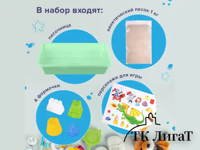 Кинетический Умный песок "Чудесный замок" с песочницей и формочками, 1 кг, BRAUBERG KIDS, 664918
