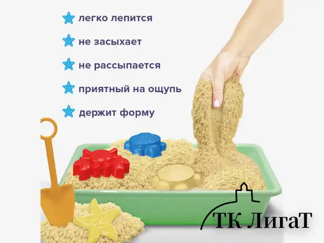 Кинетический Умный песок "Морские фантазии" с песочницей и формочками, 1 кг, BRAUBERG KIDS, 664919