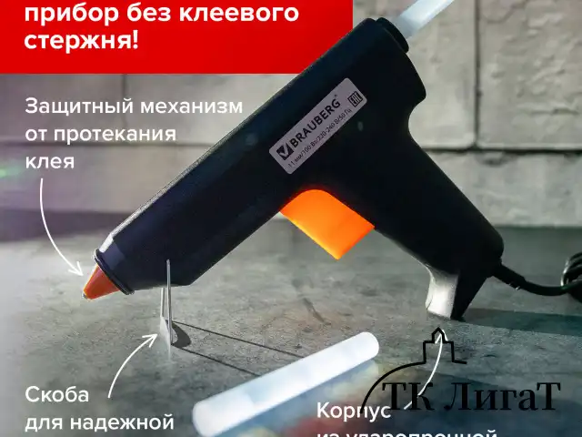 Клеевой пистолет, 100 Вт, для стержня 11 мм, BRAUBERG, в блистере, 670325