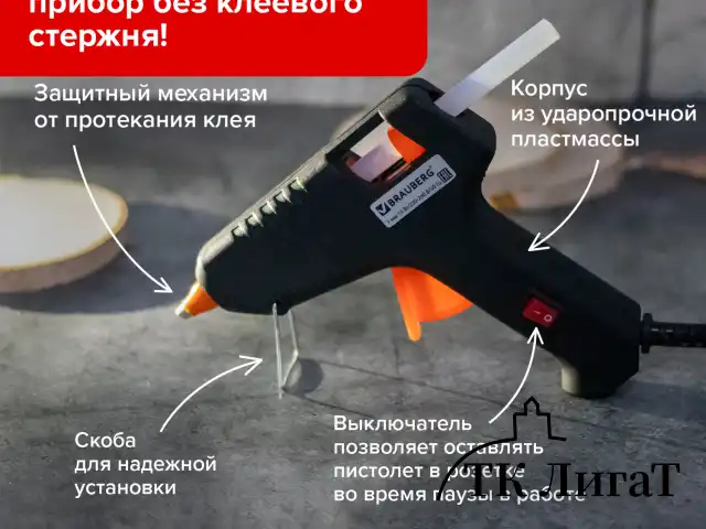 Клеевой пистолет 15 Вт для стержня 7 мм, с выключателем, BRAUBERG, в блистере, 671051