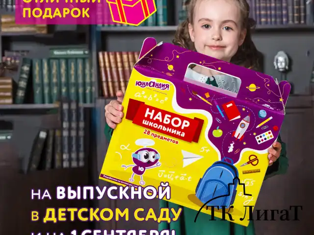 Набор школьных принадлежностей в подарочной коробке ЮНЛАНДИЯ "К ШКОЛЕ ГОТОВ", 28 предметов, 880120