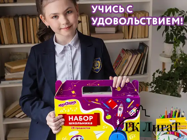 Набор школьных принадлежностей в подарочной коробке ЮНЛАНДИЯ "К ШКОЛЕ ГОТОВ", 28 предметов, 880120