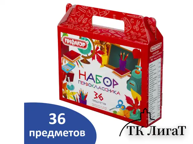 Набор школьных принадлежностей в подарочной коробке ПИФАГОР "НАБОР ПЕРВОКЛАССНИКА", 36 предметов, 880121