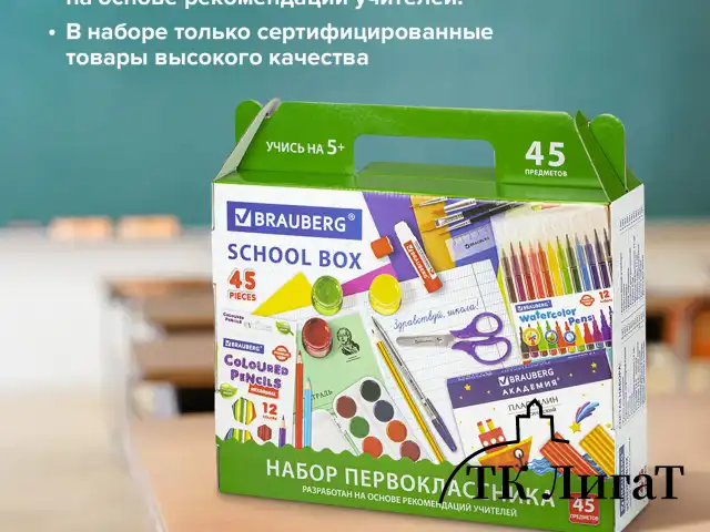 Набор школьных принадлежностей в подарочной коробке BRAUBERG "НАБОР ПЕРВОКЛАССНИКА", 45 предметов, 880122