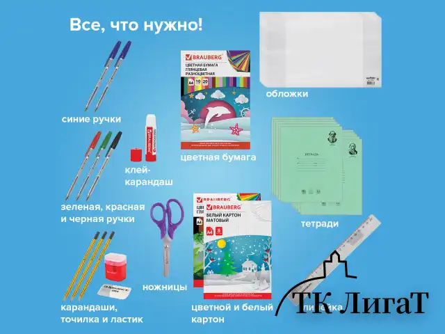 Набор школьных принадлежностей в подарочной коробке BRAUBERG "НАБОР ПЕРВОКЛАССНИКА", 45 предметов, 880122
