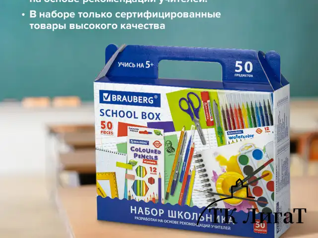 Набор школьных принадлежностей в подарочной коробке BRAUBERG "ШКОЛЬНЫЙ УНИВЕРСАЛЬНЫЙ", 50 предметов, 880123