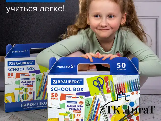 Набор школьных принадлежностей в подарочной коробке BRAUBERG "ШКОЛЬНЫЙ УНИВЕРСАЛЬНЫЙ", 50 предметов, 880123