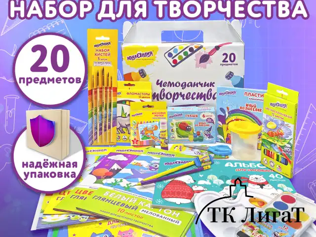 Набор для творчества в подарочной коробке ЮНЛАНДИЯ "ЧЕМОДАНЧИК ТВОРЧЕСТВА" 20 предметов, 880124