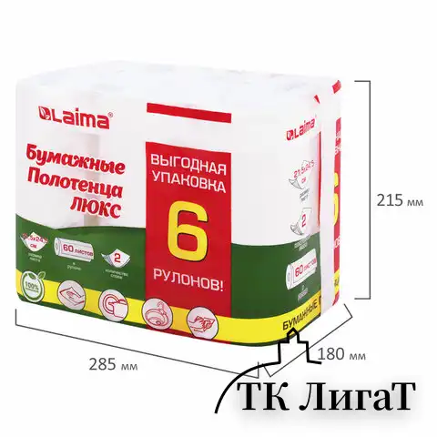 Полотенца бумажные 2-х слойные, спайка 6 рулонов (6х14,7 м), LAIMA LUXE, 100% целлюлоза, 114742