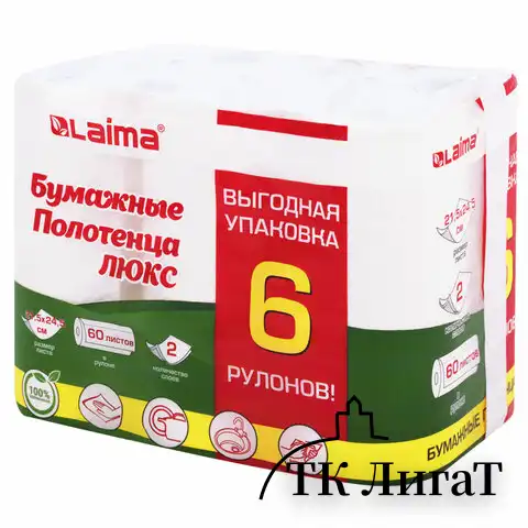 Полотенца бумажные 2-х слойные, спайка 6 рулонов (6х14,7 м), LAIMA LUXE, 100% целлюлоза, 114742