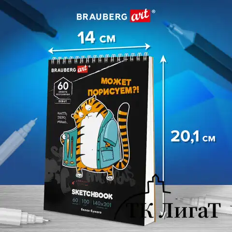 Скетчбук, белая бумага 100 г/м2, 140х201 мм, 60 л., гребень, подложка, BRAUBERG ART, "Порисуем", 115063