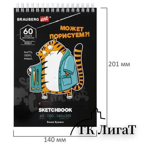 Скетчбук, белая бумага 100 г/м2, 140х201 мм, 60 л., гребень, подложка, BRAUBERG ART, "Порисуем", 115063