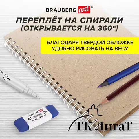 Скетчбук, крафт бумага 80 г/м2, 145х205 мм, 60 л., гребень, твердая обложка, BRAUBERG ART DEBUT, 115065