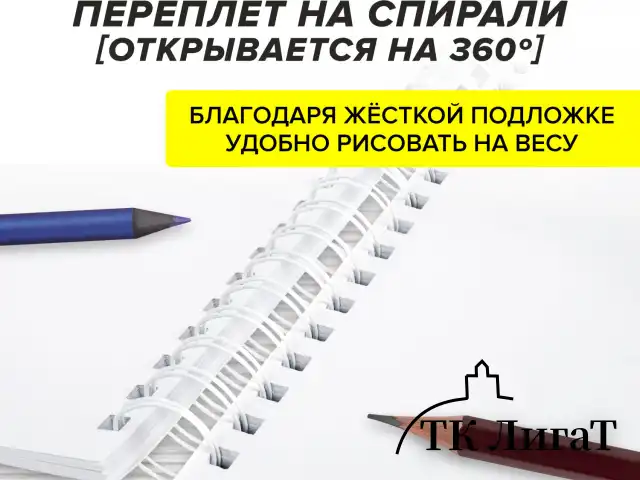 Скетчбук, 4 типа бумаги (акварельная, белая, черная, крафт) 146х204 мм, 60 л., гребень, BRAUBERG ART, 115066