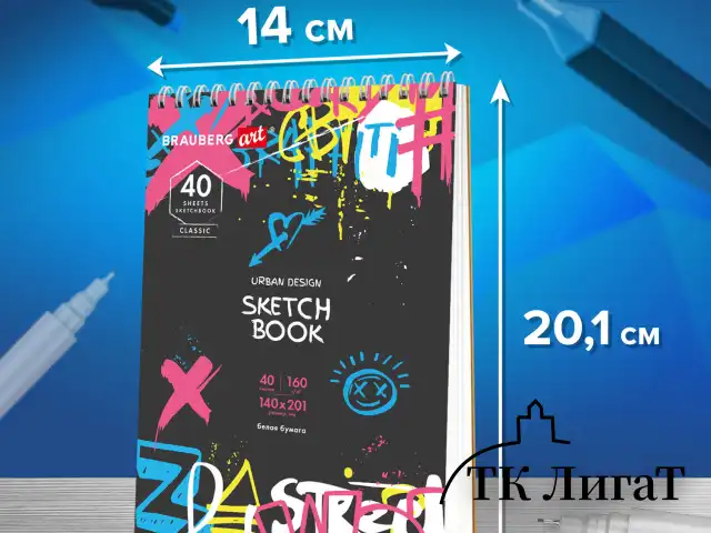 Скетчбук, белая бумага 160 г/м2, 140х201 мм, 40 л., гребень, подложка, BRAUBERG ART, "Микс", 115071