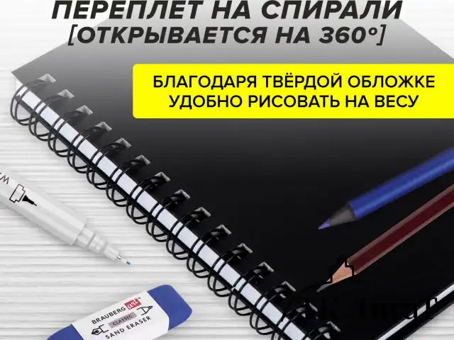 Скетчбук, белая бумага 160 г/м2, 145х205 мм, 60 л., гребень, твёрдая обложка ЧЕРНАЯ, BRAUBERG ART, 115072
