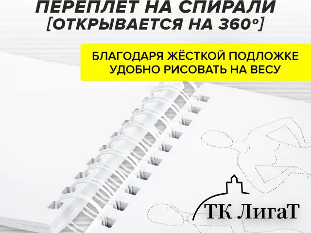 Скетчбук, С ШАБЛОНАМИ ФИГУР, бумага 160 г/м2, 145х205 мм, 60 л., гребень, подложка, BRAUBERG ART, 115073