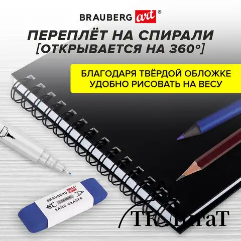 Скетчбук, белая бумага 160 г/м2, 190х190 мм, 60 л., гребень, твёрдая обложка ЧЕРНАЯ, BRAUBERG ART, 115074