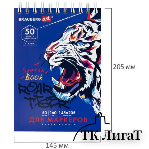 Скетчбук для маркеров, бумага 160 г/м2, 145х205 мм, 50 л., гребень, подложка, BRAUBERG ART CLASSIC, "Тигр", 115076