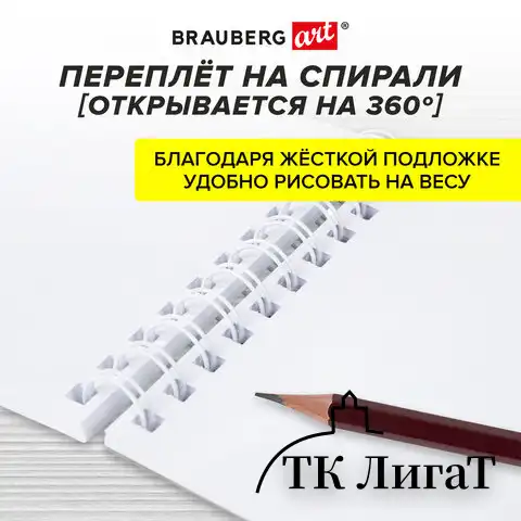Скетчбук для маркеров, бумага 160 г/м2, 145х205 мм, 50 л., гребень, подложка, BRAUBERG ART CLASSIC, "Тигр", 115076